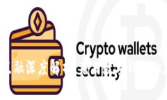  2025年U钱包点融深度解析