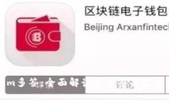 : Tokenim多签：全面解读多