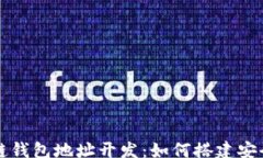zhou  全面解析区块链钱包