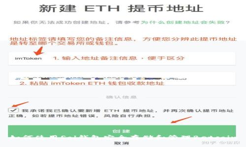 如何使用Sol钱包安全存储和管理Betcoin