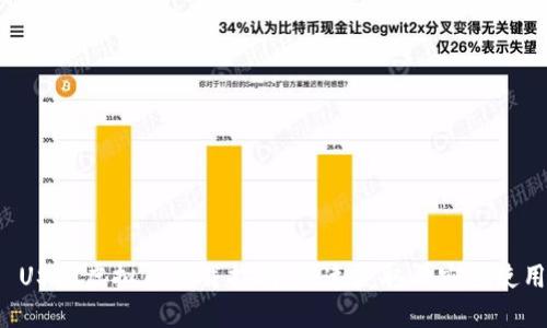  USDT虚拟币下载指南：快速获取与安全使用