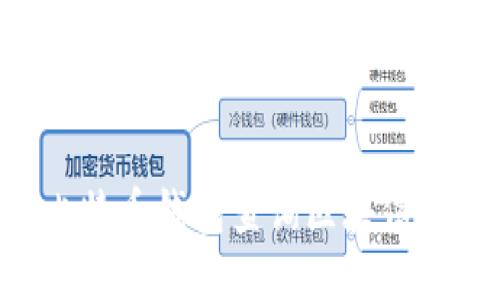 如何使用比特币钱包查询区块信息：全面指南