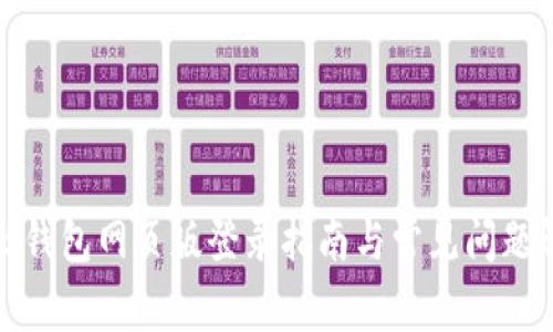 波比钱包网页版登录指南与常见问题解答