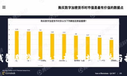 区块链钱包股价走势分析：市场趋势与投资机会