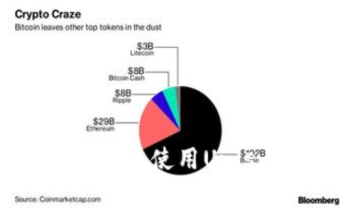 如何在Tokenim平台上使用Uniswap购买加密货币