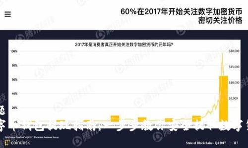 标题
数字币钱包提现指南：一步步教你安全提取数字货币