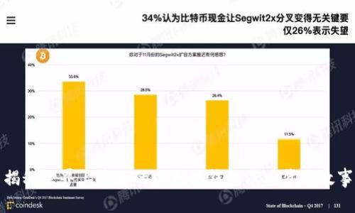 揭秘世界上最大的以太坊钱包及其背后故事