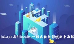 Coinbase与Filecoin：一场区块