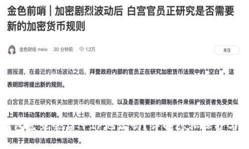 标题

比特币钱包登录会留下IP地址吗？详解隐私保护与安全对策