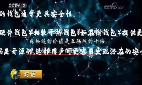 好的，下面是针对以太坊钱包及相关内容的、关键词、内容大纲和问题。

全面了解以太坊钱包及其币种：如何选择与使用/BIAOTI

以太坊钱包, 加密货币, 钱包安全, ERC20代币/GUANJIANCI

### 内容主体大纲

1. 引言
   - 以太坊概述
   - 钱包的重要性

2. 以太坊钱包的种类
   - 热钱包与冷钱包
   - 软件钱包 vs 硬件钱包

3. 如何选择合适的以太坊钱包
   - 安全性
   - 使用方便性
   - 支持的代币类型

4. 以太坊币种介绍
   - ETH（以太坊原生币）
   - ERC20代币概述
   - ERC721代币与NFT

5. 如何安全使用以太坊钱包
   - 私钥管理
   - 防止网络钓鱼与病毒攻击

6. 以太坊钱包的常见问题解答
   - 钱包的备份与恢复
   - 如何发送与接收以太坊币

7. 结论
   - 未来的发展
   - 总结重要性

### 详细内容（示例段落）

#### 1. 引言

随着区块链技术的发展，以太坊（Ethereum）成为了一个备受追捧的智能合约平台。作为第二大市值的加密货币，仅次于比特币，以太坊不仅拥有原生币ETH，还支持各种基于其平台的代币。在这个平台上，用户需要一个钱包来存储和管理他们的加密资产。

选择正确的以太坊钱包对于安全性和用户体验至关重要。本文将深入探讨以太坊钱包的种类、如何选择合适的钱包，以及使用以太坊钱包时需要注意的安全问题。

#### 2. 以太坊钱包的种类

##### 热钱包与冷钱包

以太坊钱包主要分为热钱包和冷钱包。热钱包是指与互联网连接的钱包，通常用于频繁交易和日常使用，方便快捷，但安全性较低。常见的热钱包包括在线钱包和手机应用钱包。

冷钱包则是指不与互联网直接连接的钱包，例如硬件钱包和纸质钱包。这些钱包虽然不够方便，但提供了更高的安全性，适合存储长期资产。

##### 软件钱包 vs 硬件钱包

软件钱包包括桌面钱包和移动钱包，用户可以通过电脑或手机下载安装。它们的使用较为便捷，但较容易受到黑客攻击。而硬件钱包，如Ledger和Trezor，能够将私钥保存在设备的安全环境中，不易受到病毒和网络攻击的伤害。

#### 3. 如何选择合适的以太坊钱包

##### 安全性

选择以太坊钱包时，安全性是首要考虑的因素。用户应该关注钱包的加密技术、私钥管理方式及是否支持多重认证等安全特性。

##### 使用方便性

对于新手用户，选择一个用户界面友好且易于操作的钱包显得尤为重要。复杂的操作流程可能导致用户在使用过程中犯错，从而造成资产损失。

##### 支持的代币类型

随着ERC20和ERC721等代币的普及，确保钱包能够支持多种代币非常重要。某些钱包只能存储ETH，而另一些则支持多种以太坊兼容的代币。

#### 4. 以太坊币种介绍

##### ETH（以太坊原生币）

ETH是以太坊网络的原生代币，用于支付交易费和服务费。它在以太坊生态系统中扮演着重要角色，允许用户发起智能合约和进行交易。

##### ERC20代币概述

ERC20是以太坊网络上的一种代币标准，使得开发者可以创建兼容的代币。常见的ERC20代币包括USDT（泰达币）和LINK（Chainlink）。

##### ERC721代币与NFT

ERC721代币是一种非同质化代币（NFT）的标准，广泛应用于数字艺术、游戏和虚拟资产等领域。它能够代表独一无二的资产，用户可以用其进行交易、收藏等。

#### 5. 如何安全使用以太坊钱包

##### 私钥管理

私钥是获取和管理以太坊钱包的关键。用户必须确保私钥的安全存储，不与他人分享，并定期更换。如果私钥泄露，将导致资产被盗。

##### 防止网络钓鱼与病毒攻击

在使用以太坊钱包时，用户需注意防止网络钓鱼攻击。例如，不要轻易点击不明链接或下载不明文件。此外，安装防病毒软件和定期更新系统也可增强安全性。

#### 6. 以太坊钱包的常见问题解答

##### 钱包的备份与恢复

用户应该定期备份自己的钱包数据，以便在手机或电脑丢失时能够快速恢复。备份通常需要留存恢复种子短语，这些短语是恢复钱包的关键。

##### 如何发送与接收以太坊币

发送和接收ETH或ERC20代币的操作在各类钱包中基本类似，用户只需输入对方的地址和金额，即可完成转账。在发送时，请务必确认目标地址的准确性。

#### 7. 结论

以太坊钱包在加密货币投资和使用中至关重要。随着数字资产市场的发展，选择一个安全、便捷的钱包将直接影响投资者的资产安全。

在未来，随着以太坊网络的更新与发展，钱包的功能和安全性也将不断进步，为用户提供更优质的服务。

### 相关问题与详细介绍

#### 1. 以太坊钱包如何备份和恢复？

备份和恢复以太坊钱包是保护用户资产的重要步骤。如果用户未能妥善备份钱包，可能在设备丢失或遭受攻击时无法找回资产。备份通常包括导出私钥、助记词或恢复种子。

大多数钱包都提供了导出私钥的功能。用户可以通过钱包设置中找到相关选项。导出后的私钥需要妥善保管，绝对不要放在网络上。助记词通常是一组随机生成的单词，用于在需要时恢复钱包。

恢复钱包通常需要在新设备上安装相应的钱包软件，然后输入备份的助记词或私钥。输入正确后，用户的资产将自动加载到新钱包中。

需要注意的是，加密货币的安全性很大程度上依赖于用户的自我保护意识。用户应避免在不安全的环境中进行备份，并定期更新备份信息。

#### 2. 以太坊钱包如何选择？有哪些关键点？

选择合适的以太坊钱包时应考虑多个因素，包括安全性、使用界面、兼容性及用户评价等。

首先，安全性是最重要的考量因素。用户应选择具备强大安全措施的钱包，如多重身份验证和硬件加密。同时，研究钱包的开发公司背景、用户反馈及被黑客攻击的历史也很重要。

其次，使用方便性对于新手用户尤为关键。用户界面应，能够让用户轻松完成基本操作，如发送和接收加密货币。

最后，确保钱包支持的代币类型也至关重要。随着ERC20和ERC721代币的流行，选择可以存储各种代币的钱包将为日后的交易提供便利。

#### 3. 使用以太坊钱包时如何避免被黑客攻击？

使用以太坊钱包时，用户需时刻保持警惕，采取有效措施以防止攻击。首先，选择一家信誉良好的钱包提供商，并确保其具备先进的安全技术。

用户应定期更新钱包软件，以修补潜在的安全漏洞。此外，不要使用公共Wi-Fi网络进行交易或发送资金，因为开放网络容易被黑客攻击。

多重身份验证（2FA）或引入风险控制的安全措施，将大大增强钱包安全。用户在进行大额交易之前，应确认交易的地址、金额等信息，以确保没有任何错误。

最后，保持良好的私钥管理习惯，绝不要将私钥或助记词分享给他人。用户还应时常向信任的朋友或社区求教，定期检查个人资产安全。

#### 4. 以太坊钱包是否可以用于不同类型的代币？

以太坊钱包对于不同类型的代币支持情况取决于具体钱包的功能。一般来说，符合ERC20标准的代币都可以在以太坊钱包中进行存储和管理。

用户在选择钱包时应确保其支持多种代币，尤其在进行加密货币投资时，拥有可以管理多种代币的钱包显得尤为重要。某些钱包如MetaMask、Trust Wallet等，提供了对ERC20和ERC721代币的广泛支持。

另外，了解钱包的更新机制也很重要，因为某些新兴代币可能需要钱包更新才能支持。

#### 5. 在以太坊钱包中，如何进行转账操作？

转账是以太坊钱包的核心功能之一，用户进行转账操作时，需确保掌握相应流程。首先，用户需在钱包界面找到“发送”或“转账”的选项。

输入接收方的以太坊地址与转账金额后，系统通常会向用户展示相关的交易费用。在确认信息无误后，点击“确认”发送交易。

成功提交后，用户可以在钱包中查看交易状态。交易的确认时间通常取决于区块链的拥堵程度。要注意的是，输入地址的准确性至关重要，错误的地址将导致资产丢失。

#### 6. 如何判断以太坊钱包的安全性？

用户在选择以太坊钱包时，应仔细评估其安全性。首先，查看钱包的背景及开发团队。知名度高、评价良好的钱包通常更具安全性。

其次，检查钱包是否支持多重身份验证和二次确认措施，这能够大大提高账号的安全性。此外，冷钱包（如硬件钱包）相较于热钱包（如在线钱包）提供更好的安全性。

用户也应关注该钱包过往的安全记录，若有多次被黑客攻击的历史，则需谨慎使用。最后，确保钱包的代码是开源的，这样用户可更容易发现潜在的安全漏洞。

以上是完整的内容大纲、示例内容及相关问题的详细介绍。您的需求可以根据这个框架进行扩展。