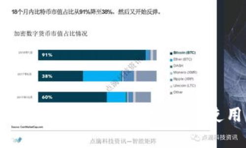 以太坊钱包官网汇率查询及使用指南