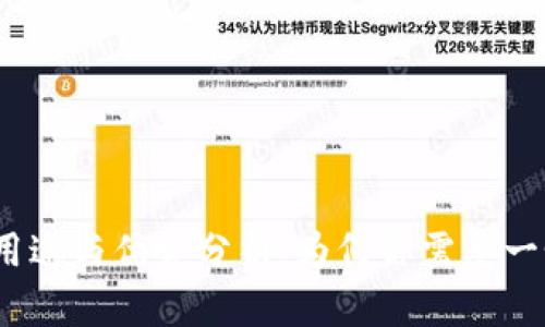 数字钱包的用途与优势分析：为何你需要一个数字钱包？