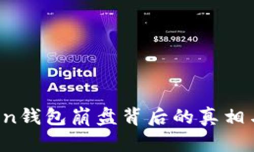 Plus Token钱包崩盘背后的真相与影响解析