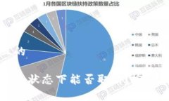 思考一个接近且的比特派