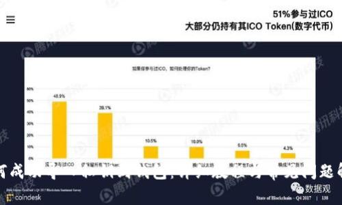 如何成功导入私钥到钱包：详细教程与常见问题解答