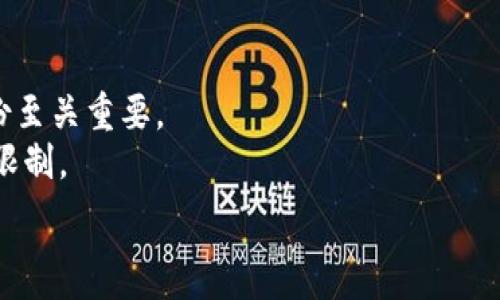   
  如何找回丢失的比特币钱包私钥：详细指南/    

关键词  
 guanjianci 比特币钱包, 私钥恢复, 比特币安全, 钱包丢失/ guanjianci 

内容主体大纲  
1. 引言  
   - 简介比特币及其重要性  
   - 私钥在比特币交易中的角色  

2. 什么是比特币钱包？  
   - 比特币钱包的种类  
   - 热钱包与冷钱包的区别  

3. 私钥的重要性  
   - 私钥的功能与安全性  
   - 失去私钥的后果  

4. 如何找回丢失的比特币钱包私钥  
   - 备份措施的重要性  
   - 使用助记词恢复私钥  
   - 第三方恢复工具与程序  

5. 避免私钥丢失的最佳实践  
   - 定期备份  
   - 加密存储私钥  
   - 使用硬件钱包的优势  

6. 比特币安全的其他注意事项  
   - 防范网络攻击  
   - 选择可靠的钱包服务提供商  

7. 结论  
   - 总结找回私钥的步骤与措施  
   - 强调加密资产管理的必要性  

详细内容  

### 引言  
比特币自2009年面世以来，逐渐成为一种重要的数字资产。许多投资者选择将其作为一种投资工具或储存财富的方式。然而，比特币的安全性主要依赖于用户对私钥的管理。私钥是一串复杂的字母和数字，类似于一个用户的账户密码。失去私钥的用户将无法访问自己的比特币，这在投资者中引发了很多焦虑和困扰。  

### 什么是比特币钱包？  
比特币钱包是用户存储和管理比特币的工具。它们将比特币的私钥和公共地址相结合，使用户能够发送和接收比特币。比特币钱包有几种类型，包括热钱包、冷钱包和硬件钱包。  
热钱包是指与互联网相连的钱包，适合频繁交易，因为其使用方便，但也相对不安全。冷钱包则是指不与互联网连接的钱包，相对安全，适合长时间存储比特币。硬件钱包是一种安全的冷钱包，它以物理设备的形式存在，通常更加防篡改。  

### 私钥的重要性  
私钥是控制比特币账户的唯一凭证。任何拥有私钥的人都可以完全控制相应的比特币资产。如果用户丢失了私钥，将无法访问或恢复自己的比特币。因此，私钥的保管尤为重要。  
此外，私钥还与区块链网络的安全性息息相关，任何试图偷取或访问用户比特币的人首先需要获得私钥。因此，保护私钥不仅关乎个人资产的安全，也关乎整个比特币生态的稳定。  

### 如何找回丢失的比特币钱包私钥  
如果您不幸丢失了比特币钱包的私钥，首先要保持冷静。以下是一些可能的措施来尝试找回丢失的私钥。  
#### 1. 备份措施的重要性  
备份是确保比特币安全的重要步骤。理想情况下，用户应该在创建钱包时就备份自己的私钥和助记词。如果您已经对私钥或助记词进行过备份，首先检查您保存它们的地方。例如，用户可能将这些信息写在纸上，保存在保险箱或安全的地方。  
#### 2. 使用助记词恢复私钥  
许多比特币钱包提供助记词功能。助记词是一组单词，可以用来恢复钱包。如果您拥有钱包的助记词，可以通过输入这些单词来恢复钱包，进而获取私钥。  
#### 3. 第三方恢复工具与程序  
如果以上步骤都无法找回私钥，用户可以考虑使用一些第三方工具来尝试恢复。然而，请务必小心，这些工具可能并不安全，某些甚至可能是恶意软件。在使用这些工具时，确保选择信誉良好的软件，并在可靠的平台下载。  

### 避免私钥丢失的最佳实践  
为了避免将来再次出现私钥丢失的情况，用户可以遵循以下最佳实践。  
#### 1. 定期备份  
用户应定期对比特币钱包进行备份，包括私钥和助记词。建议用户在生成新地址或完成重要交易时更新备份。  
#### 2. 加密存储私钥  
将私钥保存在加密文件中，以增加安全性。诸如密码管理器等软件可以保护这些敏感信息。  
#### 3. 使用硬件钱包的优势  
硬件钱包是一种相对安全的选项，尽管价格较高，但它们能够有效防止私钥被盗或丢失，适合长期投资者使用。  

### 比特币安全的其他注意事项  
除了妥善管理私钥外，用户还应注意以下安全措施。  
#### 1. 防范网络攻击  
用户应该尽量避免在公共网络上进行比特币相关交易或操作，以防止被黑客攻击。  
#### 2. 选择可靠的钱包服务提供商  
使用信誉良好的钱包服务商和交易所，确保它们具备必要的安全措施，例如双重身份验证等。  

### 结论  
总之，丢失比特币钱包的私钥可能是一个让人沮丧的经历，但只要及时采取适当措施，找回私钥的可能性还是存在的。通过认真管理私钥以及进行合理的备份，用户可以最大化地保障其比特币资产的安全。在数字货币应用愈发广泛的今天，保护个人加密资产的管理变得愈发重要。  

### 六个相关问题  
#### 1. 如何防止私钥被黑客窃取？  
##### 如何防止私钥被黑客窃取？  
为了防止个人私钥被黑客窃取，用户需要实施几项重要的安全措施，如下：  
1. **强密码:** 为钱包设置一个复杂、唯一的密码，避免使用容易猜测的信息。例如，避免使用自己的生日或常见单词。  
2. **双重身份验证 (2FA):** 启用钱包或交易平台的双重身份验证。这意味着即使黑客获取了您的密码，他们仍然需要通过第二步验证才能访问钱包。  
3. **保护设备安全:** 确保计算机和手机等设备上安装了最新的安全软件，并定期更新。此外，避免在公共Wi-Fi网络下访问钱包。  
4. **生物识别:** 一些高端wallet支持指纹或面部识别，增强了安全层。  
5. **定期监控:** 定期检查比特币钱包交易记录。如果发现任何可疑活动，立即采取措施保护钱包。  
6. **警惕钓鱼攻击:** 识别常见的网络钓鱼攻击，例如假冒网站或者电子邮件，确保始终访问官方渠道和网站。  

#### 2. 助记词能否替代私钥？  
##### 助记词能否替代私钥？  
助记词作为恢复私钥的工具，其实是与私钥相关联的。助记词是生成私钥的一组单词，可以让用户恢复钱包，因此在某种意义上可以说助记词是私钥的替代品。  
然而，需要注意的是，助记词本身并不能直接用来进行交易，它主要是在用户丢失私钥的情况下，提供恢复钱包的途径。  
实际上，大多数钱包都是使用助记词生成与管理私钥，因此在一定程度上，助记词也承担了私钥的功能。但重要的是要妥善保管助记词。一旦失去助记词，用户也将无法恢复钱包和私钥。  
建议用户在创建钱包时，将助记词和私钥一起备份，确保它们的安全性，并避免受到网络或物理损害。  

#### 3. 如果我找不到私钥，但我有我的比特币地址，怎么办？  
##### 如果我找不到私钥，但我有我的比特币地址，怎么办？  
比特币地址是公开的，而私钥则是控制这些比特币的唯一凭证。拥有比特币地址并不意味着您能访问这些比特币，您仍然需要有关私钥的信息。因此，如果您只找到了比特币地址而没有找到私钥，那么您将无法访问或转移比特币。  
建议采取以下步骤：  
1. **确认地址**: 检查您拥有的地址是否与您认为存有比特币的地址一致。  
2. **资金记录**: 通过区块链浏览器查看该地址的交易记录，确认该地址是否确实收到了比特币。  
3. **备份和恢复工具**: 如果您曾经使用过钱包软件，尝试联系该软件的支持团队，获取可能的恢复建议或方案。  
4. **探索数据恢复的可能性**: 如果您在较旧的设备上生成钱包，可以尝试对设备进行数据恢复，寻找钱包文件或私钥的遗留。  

#### 4. 第三方服务或公司能否帮助找回私钥？  
##### 第三方服务或公司能否帮助找回私钥？  
关于找回私钥的第三方服务，存在许多风险与机会。情况的复杂性意味着许多声称能找回私钥的公司实际上是不真实的，用户需在使用前谨慎考虑。  
1. **服务真伪:** 不同于一些声称能找回私钥的服务，许多都是骗局，意在窃取用户的比特币信息。在尝试使用相关服务前，了解它们的信誉和用户反馈。  
2. **有信誉的公司:** 一些专业的技术团队可能会为持有旧硬件钱包但遗忘私钥的用户提供服务。找寻提供合法技术帮助的公司时，确保他们是正规的且有良好评价的团队。  
3. **临时恢复工具:** 一些技术人员会通过特殊的技术手段尝试恢复私钥，不过请小心数据保护和隐私风险。因此，在确认工具和服务提供者的帮助下，保护好您其他资产。  
4. **谨慎使用:** 即使找到了第三方团队，也要明确与他们共享的信息不会导致私钥的泄露。用户应该尽量避免直接将私钥交给陌生服务。  
5. **加强自我保护:** 了解如何保持私钥和助记词的安全，以后不再重复这个错误是根本之道。  

#### 5. 我的比特币会被盗吗？  
##### 我的比特币会被盗吗？  
比特币本身是非常安全的，但用户的管理习惯可能导致资产被盗。影响因素如下：  
1. **私钥丢失:** 如果用户未能妥善管理私钥，可能导致丢失，这对比特币的安全性造成隐患。  
2. **黑客攻击:** 由于一些存储行为若未妥善保护，黑客可能会通过钓鱼攻击或恶意软件获得用户的信息，进而盗取比特币。因此在存储和交易时采取适当措施是必要的。  
3. **交易所风险:** 许多人选择将比特币存储在交易所，虽便捷，但这也意味着在交易方的安全可能存在风险。若交易所遭受黑客攻击，资产可能会受到威胁。  
4. **安全性不足:** 有些用户使用密码较简单的钱包，这容易被猜到，给盗取提供了可乘之机。定期更新复杂密码和启用双重身份验证可以有效减少被盗的风险。  
5. **保护措施:** 为进一步保护比特币，应时刻保持知识的更新，以及对比特币钱包的行动方向保持关注，以便及早发现潜在威胁。  

#### 6. 钱包恢复是否存在时间限制？  
##### 钱包恢复是否存在时间限制？  
比特币钱包恢复通常不受时间限制，关键在于备份的有效性和所采取的措施：  
1. **永久性:** 除了个别情况下，私钥一旦生成并有效，理论上可以随时用于恢复钱包。因此，从这个意义上讲，没有时间限制。  
2. **数据有效性:** 备份文件、助记词或相关恢复信息的保存情况尤其重要。如果这些信息受到损坏或丢失，恢复就会受到阻碍，因此及时备份至关重要。  
3. **安全性:** 不同类型的钱包在创建和恢复方面可能有所不同，识别您使用的钱包类型（如手机钱包、桌面钱包等）可以更好地理解其恢复限制。  
4. **操作细节:** 在恢复过程中，务必确保您的网络环境是安全的，避免在公共Wi-Fi或不安全的网络下进行操作。  
5. **支持政策:** 有些钱包可能会限制最终被恢复的选项。用户应向使用的具体钱包服务查询，以了解恢复过程中的运行规则和限制。