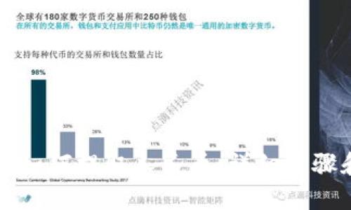 比特币钱包如何提取人民币：详细步骤和实用技巧