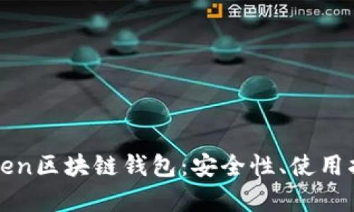 全面解析K Token区块链钱包：安全性、使用指南及未来趋势