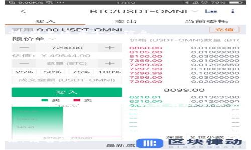 如何安全有效地从token钱包进行提现/
token钱包, 提现, 区块链安全, 数字资产管理/guanjianci

## 内容主体大纲

1. 引言
   - 什么是token钱包
   - 为什么需要提现

2. Token钱包的类型
   - 热钱包与冷钱包
   - 多签钱包
   - 合约钱包

3. 提现的基本步骤
   - 选择提现平台
   - 登录token钱包
   - 进行提现操作

4. 提现时的注意事项
   - 提现金额限制
   - 提现手续费
   - 网络安全

5. 常见问题解答
   - 提现失败的原因
   - 提现需要多长时间
   - 提现到账的确认方式
   - 如何避免提现诈骗
   - 如何选择合适的提现平台
   - 提现后的资产管理

6. 结论
   - 总结提现的重要性
   - 提醒用户保持警惕


## 引言

随着区块链技术的快速发展，数字资产的管理与交易成为越来越多人关注的焦点。过去，传统金融模式主导着我们的生活，但现在，依靠token等数字资产的出现与发展，我们正逐步走向一个去中心化的金融新时代。

在这个过程中，token钱包作为存储、管理和交易数字资产的重要工具，其提现功能尤为重要。用户在使用token钱包时，常常需要将资产转出至其他平台或个人账户中，从而实现其资产的流动性。因此，了解token钱包的提现操作、注意事项以及常见问题，显得尤为重要。

## Token钱包的类型

### 热钱包与冷钱包

token钱包分为热钱包与冷钱包两大类。热钱包是指一直在线，随时可以进行交易的数字钱包。而冷钱包则是离线的资产存储方式，通常用于长期保存。在提现时，热钱包由于其便利性常被广泛使用。

### 多签钱包

多签钱包是一种提高安全性的钱包，通过设置多个签名来进行资产的管理。这种钱包在提现时需要多个批准，可以有效防止单一账户的盗用风险。

### 合约钱包

合约钱包则运用智能合约技术，实现钱包功能与交易条件的自动化。用户在提现时，可以设定条件，确保提现操作的安全和可靠。

## 提现的基本步骤

### 选择提现平台

提现前，首先要确保选择一个信任的提现平台，如知名交易所或其他金融服务平台。要注意平台的安全性和用户评价。

### 登录token钱包

一旦选择了合适的平台，用户需登录自己的token钱包，确保密钥和密码安全，避免被他人冒用。

### 进行提现操作

后续步骤包括填入提现地址、提现金额及其它必要信息。完成确认后，系统会发送提现请求，并在一定时间内处理用户请求。

## 提现时的注意事项

### 提现金额限制

不同平台对于提现金额有不同的限制，用户在操作前需了解平台的相关规定，以免因限制而无法成功提现。

### 提现手续费

许多平台在提现时会收取一定的手续费，用户可以提前查阅相关信息，做好资金的安排。

### 网络安全

网络安全是提现过程中非常重要的一环。用户需要确保设备的安全，避免使用公共Wi-Fi进行操作，以防信息被盗。

## 常见问题解答

### 提现失败的原因

提现失败可能由多种原因造成，包括网络问题、钱包地址错误、账户状态异常等。用户要仔细检查信息并联系平台客服以解决问题。

### 提现需要多长时间

提现时间依据不同平台与网络状况而异，一般情况下，使用热门的区块链网络提现可能在几分钟内完成，但在高峰期可能延长。确认到账需要耐心等待。

### 提现到账的确认方式

用户可以通过查看交易记录或区块链浏览器进行确认。了解你的提现状态与链上信息，可以确保资金安全。

### 如何避免提现诈骗

用户在选择提现平台时，应注意平台的合法性和口碑，确保不会落入诈骗陷阱。此外，在进行任何交易时，都应保持警惕，避免透露个人信息。

### 如何选择合适的提现平台

选择提现平台时，用户应关注平台的安全性、手续费、提现速度以及用户评价等，确保选择一个可靠的平台。

### 提现后的资产管理

提现后，用户应妥善管理自己的资产，合理配置投资，定期审查资金状况，以应对市场的波动。

## 结论

整体来看，token钱包的提现操作不仅仅是一项简单的操作，它关系到用户的资金安全与资产管理。因此，良好的提现习惯和风险防范意识将有助于用户更好地管理数字资产。

在不断发展的区块链世界中，保持警惕、加强学习与实践，将为用户在数字资产管理上带来更高的安全性与收益。

---

以上为内容大纲与结构建议，后续问题的详细介绍可以根据具体需要进一步扩充。如有其他需求或者特定的主题想法，请告知！