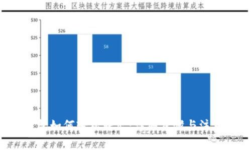 TRX钱包如何轻松转出：详细步骤与注意事项