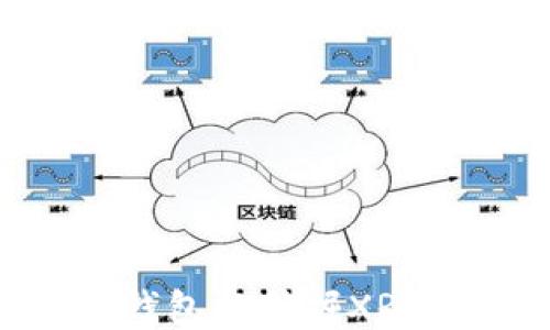 
如何连接钱包以挖掘XRP：全面指南