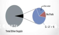 如何安全使用ODEIK Token钱包