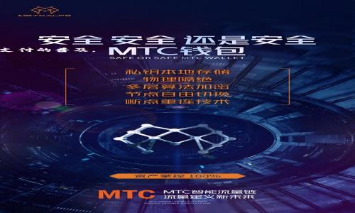 biao ti如何创造数字人民币钱包：全面指南/biao ti  
数字人民币, 钱包创建, 数字货币, 电子支付/guanjianci  

### 内容主体大纲

1. **引言**
   - 数字人民币背景介绍
   - 数字钱包的重要性
   - 本指南的目的

2. **数字人民币钱包的基础知识**
   - 什么是数字人民币钱包？
   - 数字人民币的优势
   - 使用数字人民币钱包的场景

3. **创建数字人民币钱包的步骤**
   - 下载相关应用
   - 注册流程
   - 身份验证和安全设置
   - 钱包功能介绍

4. **充值与使用数字人民币钱包**
   - 充值方式
   - 购物与支付
   - 转账功能
   - 查询交易记录

5. **数字人民币的安全性**
   - 如何保护钱包安全？
   - 针对诈骗的防范措施
   - 如何应对遗失或被盗？

6. **未来展望**
   - 数字人民币钱包的应用前景
   - 政策支持和发展趋势
   - 对传统支付方式的影响

7. **常见问题解答**

---

### 引言
近年来，随着科技的迅猛发展，数字货币的概念逐渐被广泛接受。作为国家推出的法定数字货币，数字人民币不仅引起了普通消费者的关注，也吸引了许多商家和金融机构的参与。为了顺应这一趋势，越来越多的人开始关注如何创造和使用数字人民币钱包。本文旨在为读者提供一个全面的指南，帮助他们了解数字人民币钱包的创建与使用。

### 数字人民币钱包的基础知识
#### 什么是数字人民币钱包？
数字人民币钱包是储存和使用数字人民币的一种电子工具，功能类似于传统钱包，但其所存储的资金为虚拟货币。在数字人民币钱包中，用户可以安全地存储、转账和消费数字人民币，实现无现金支付。

#### 数字人民币的优势
数字人民币的优势主要体现在交易便利、安全性高、交易成本低等方面。通过数字钱包，用户只需轻点几下，就能完成消费，避免了携带现金的麻烦。此外，数字人民币的交易使用了区块链等先进技术，提供了更高的安全保障。

#### 使用数字人民币钱包的场景
数字人民币钱包在多种场景中都有广泛应用，如在线购物、线下支付、转账好友等。随着越来越多的商家支持数字人民币，消费者的支付选择也愈加多样化。

### 创建数字人民币钱包的步骤
#### 下载相关应用
创建数字人民币钱包的第一步是下载官方的数字人民币应用。用户可以在各大应用商店中找到“数字人民币”相关的应用程序。

#### 注册流程
打开下载好的应用，按照提示完成注册流程。用户需要填写个人信息，包括手机号、身份证号等，并设置安全密码。

#### 身份验证和安全设置
为了保障钱包的安全，用户在注册后需进行身份验证。验证完成后，可以根据个人需求设置二级密码、手势密码等，增加安全性。

#### 钱包功能介绍
用户在成功创建钱包后，可以通过应用了解各种功能，如转账、充值、支付等。这些功能易于使用，界面友好。

### 充值与使用数字人民币钱包
#### 充值方式
用户可以通过银行卡、网上银行等多种方式向数字人民币钱包充值。在应用中选择“充值”功能，输入需要充值的金额，按照提示完成操作即可。

#### 购物与支付
使用数字人民币钱包进行购物时，只需在结账时选择“数字人民币”支付选项，扫描商家的二维码或者提供自身二维码，轻松即可完成支付。

#### 转账功能
数字人民币钱包还提供了便捷的转账功能，用户只需输入对方的数字人民币钱包号码或扫描其二维码，即可完成转账，方便快捷。

#### 查询交易记录
用户可以在数字人民币钱包中随时查询自己的交易记录，了解资金流向以及消费情况，有助于个人财务管理。

### 数字人民币的安全性
#### 如何保护钱包安全？
确保数字钱包安全的首要步骤是设置强密码，切勿向他人泄露账户信息，并定期更改密码。此外，启用双重验证功能也是加强安全的有效措施。

#### 针对诈骗的防范措施
用户在使用数字人民币钱包时应时刻保持警惕，拒绝通过不明链接或邮箱访问账户，定期监测账户动态，发现异常及时报警。

#### 如何应对遗失或被盗？
如钱包遗失或被盗，用户应立即通过应用中的安全中心进行挂失。同时，可以联系客服电话处理相关事宜，以保障资金安全。

### 未来展望
#### 数字人民币钱包的应用前景
随着数字经济的不断发展，数字人民币钱包在未来有望成为主要的支付方式之一。预计将有更多行业和领域支持数字人民币，从而进一步推动数字支付的普及。

#### 政策支持和发展趋势
中国政府对数字人民币的大力支持，使得其发展潜力巨大。政策的不断完善将为数字人民币钱包的普及提供良好的环境。

#### 对传统支付方式的影响
数字人民币钱包的普及和使用，将逐渐改变传统支付模式。消费者将更倾向于使用数字支付，而传统现金和银行卡可能会逐步退出历史舞台。

### 常见问题解答
#### 1. 数字人民币钱包是否安全？
数字人民币钱包是由国家支持的法定数字货币，其安全性较高，采用了多重加密和安全措施。但用户也需自身提高警惕，确保账号安全。

#### 2. 如何找回遗失的数字人民币钱包？
一旦确定钱包遗失，应立即冻结钱包账号，联系相关客服进行处理；如果未启用账户保护措施，可能无法找回资金。

#### 3. 使用数字人民币钱包有哪些费用？
目前，使用数字人民币钱包进行交易通常没有手续费，但使用某些特定功能可能会涉及少量费用，用户在使用前应查看相关条款。

#### 4. 数字人民币钱包能否与其他虚拟货币互转？
目前，数字人民币钱包只支持与法定数字人民币的交易，无法与其他虚拟货币直接互转。在这方面政策尚未明确。

#### 5. 数字人民币钱包如何保障隐私？
数字人民币钱包在交易中采用了隐私保护措施，用户的个人信息和交易记录受到严格保护，用户的匿名性和隐私得到尊重。

#### 6. 数字人民币可能会代替现金吗？
随着数字人民币的发展，未来有向无现金社会转型的可能。但现金作为一种传统支付方式，仍会在一定时间内与数字支付共存。

以上就是关于如何创造数字人民币钱包的详细讨论，涵盖了从基础知识到未来展望的各个方面，帮助用户全面了解数字人民币钱包的相关信息。