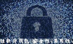 2023年最佳区块链软件钱包