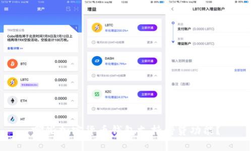 哪些加密货币钱包支持借贷功能？
