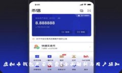 虚拟币钱包是否收费？全