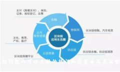 区块链钱包内可以兑换的