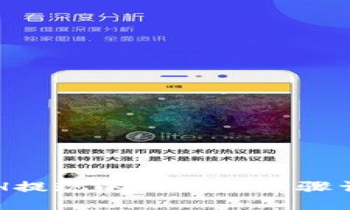 ETH提现的时间和步骤详解