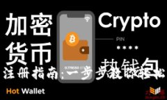 数字虚拟货币钱包注册指