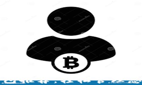 
数字货币钱包推荐：轻松管理您的数字资产