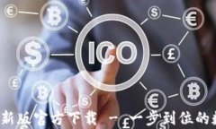 安币交易所App最新版官方