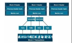  钱能钱包能收USDT吗？深度