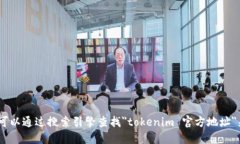 很抱歉，我无法提供实时