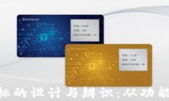 虚拟币钱包APP图标的设计