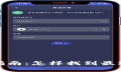 加密钱包的选择指南：怎
