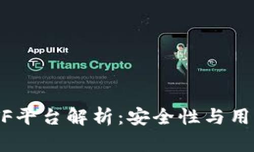 以太坊钱包CellETF平台解析：安全性与用户体验的完美结合
