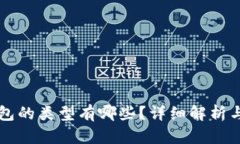 比特币钱包的类型有哪些