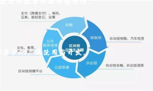 
  深入了解数字资产与ATT钱包: 安全管理与投资机会 / 
 guanjianci 数字资产, ATT钱包, 加密货币, 验证安全 /guanjianci 
```

## 内容主体大纲

1. **引言**
   - 数字资产与现代金融的关系
   - ATT钱包的出现与意义

2. **数字资产概述**
   - 数字资产的定义与分类
   - 常见的数字资产类型（加密货币、稳定币、NFT等）

3. **ATT钱包的基本功能**
   - 钱包的定义与分类
   - ATT钱包的特点与优势

4. **ATT钱包的安全性**
   - 钱包安全的基本原则
   - ATT钱包的安全机制与风险防范

5. **如何使用ATT钱包**
   - 注册与设置步骤
   - 资金的存取与管理

6. **ATT钱包的投资机会**
   - 数字资产投资的现状与未来
   - ATT钱包如何帮助用户把握投资机会

7. **ATT钱包的前景与发展趋势**
   - 技术创新带来的可能性
   - ATT钱包在不同市场中的定位

8. **用户真实案例与反馈**
   - 成功的用户故事
   - 用户在使用中的常见问题与解决方案

9. **结论**
   - 数字资产与ATT钱包的未来展望

---

## 内容详细介绍

### 引言

随着科技的迅猛发展，数字资产逐渐成为人们关注的焦点。数字资产不仅改变了传统金融的运作模式，同时也为投资者提供了全新的机遇。在众多数字资产管理工具中，ATT钱包以其安全性和便捷性获得了用户的青睐。本文将深入探讨数字资产与ATT钱包的相关性，分析其在现实生活中的应用与潜在价值。

### 数字资产概述

数字资产是指以电子形式存在的资产，广泛应用于各个领域。根据其性质和功能的不同，数字资产可以分为几大类：加密货币、稳定币、代币以及非同质化代币（NFT）。

加密货币如比特币和以太坊，以去中心化的方式进行交易，其价值受到市场供需关系的影响。稳定币则是为了解决加密货币价格波动性而设计的，通过资产担保来保持其稳定性。代币通常用于某个平台的特定用途，而NFT则代表独特的数字资产，如数字艺术品或身体艺术。随着区块链技术的不断演进，数字资产的种类和应用场景也日益丰富。

### ATT钱包的基本功能

ATT钱包是一种专门用于存储和管理数字资产的工具。它可以分为热钱包和冷钱包两种类型。热钱包通常在线运行，适合日常交易；冷钱包则在物理设备中离线存储，适合长时间持有资产。

ATT钱包具有多种功能，包括资产的存取、交易记录的查询和实时资产价值的监控。此外，ATT钱包还具有多种安全功能，例如二次验证和多重签名，可以有效保护用户资金的安全。

### ATT钱包的安全性

在数字资产管理中，安全性无疑是用户最关注的问题之一。ATT钱包通过多种方式确保用户资产的安全。例如，使用私钥加密技术来保护用户信息，并提供强大的安全防护措施，防止黑客攻击。

此外，ATT钱包还鼓励用户定期更新密码和启用二步验证，以增加账户的安全性。针对常见的安全风险，ATT钱包提供了详尽的知识普及，帮助用户识别潜在威胁和防范风险。

### 如何使用ATT钱包

使用ATT钱包十分简单，用户只需在官方网站下载并安装相应的应用程序。注册过程中，用户需要创建一个安全的账户，并设置个人信息。设置完成后，用户可以轻松进行资金的存取与交易。

在管理资产时，用户可以通过钱包内置的功能监控资产的涨跌，设置提醒功能，以便及时决定买卖。同时，ATT钱包支持多种数字资产的存储，用户可根据需要进行调整。

### ATT钱包的投资机会

随着数字资产市场的不断发展，ATT钱包为用户提供了良好的投资机会。通过实时监控市场动态，用户可以把握市场趋势，实现收益最大化。

ATT钱包还结合大数据分析技术，为用户提供个性化的投资建议。针对不同风险偏好的用户，ATT钱包根据市场走向和历史数据，提供量身定制的投资方案，帮助用户实现财富增值。

### ATT钱包的前景与发展趋势

在快速变化的市场条件下，ATT钱包的功能与安全性正逐步增强。未来，ATT钱包将进一步融入人工智能与机器学习等先进技术，不断用户体验与交易效率。

同时，ATT钱包还将逐步整合更多金融服务，如贷款、理财等，成为一个综合性的数字资产管理平台，推动数字资产的广泛应用。

### 用户真实案例与反馈

通过观看用户的真实案例，可以更真切地了解ATT钱包的实际运用效果。有用户表示，使用ATT钱包后，他们的交易效率得到了显著提升，并且资产安全性得到了有效保障。

尽管如此，也有一些用户在使用过程中遇到了问题，如操作不当导致的资产丢失等。针对这些问题，ATT钱包提供了详尽的使用手册和客服支持，帮助用户快速找到解决办法。

### 结论

数字资产正处于快速发展的阶段，而ATT钱包则为用户提供了一个安全、便捷的管理解决方案。未来，随着技术的不断进步，ATT钱包本身也将不断演变，以适应市场的变化与用户的需求。

## 相关问题及详细介绍

### 问题1: 什么是数字资产？

什么是数字资产？

数字资产是以数字形式存在，可以在互联网上进行存储和交易的资产，通常基于区块链技术。它们可以分为几类，例如加密货币、代币和非同质化代币（NFT）。加密货币是当前最为广泛知晓的数字资产，其特点是去中心化与匿名性，是一种基于区块链的虚拟货币。而稳定币则是为了保持其价值的稳定，通常与法定货币挂钩。代币则可以用于特定平台的服务或功能，NFT则是用以确认数字艺术品或收藏品的唯一性。

数字资产的爆发不仅改变了人们的交易方式，同时为投资提供了新的机会。在新经济环境下，数字资产的重要性日益凸显，是现代金融体系不可或缺的一部分。

### 问题2: ATT钱包和其他钱包的主要区别在哪里？

ATT钱包和其他钱包的主要区别在哪里？

ATT钱包在市面上众多数字资产钱包中脱颖而出，首先体现在其安全性上。相较于许多其它钱包，ATT钱包使用了超高标准的加密技术，以及多重验证措施，确保用户资产的安全。

其次，ATT钱包在用户体验上也进行了深度。其界面友好，功能清晰，不论对初学者还是经验丰富的投资者，都能快速上手。同时，ATT钱包还提供了丰富的辅助功能，如实时市场监控、个性化投资建议等，帮助用户做出正确的决策。

此外，ATT钱包还支持多种数字资产的存储与管理，涵盖了主流的加密货币、稳定币及NFT等，这使其在市场中具有强大的竞争力。

### 问题3: 如何保证使用ATT钱包的安全性？

如何保证使用ATT钱包的安全性？

ATT钱包在安全性上设有多重防护措施，以确保用户资产不受威胁。首先，用户需要设置强密码，并定期更换，以避免因密码泄露而导致的损失。

其次，ATT钱包启用了二步验证功能，此功能要求用户在登录或提现时，除了输入密码外，还需进行额外的身份验证。通过这种方式，即使密码被盗，攻击者也难以进入用户账户。

此外，ATT钱包保留了一套专门的安全监测系统，实时监控用户账户的动态，若发现异常活动，会立刻警告用户并冻结账户，防止资金损失。

最后，用户还应注意及时更新软件版本，以确保能够获得最新的安全补丁和功能改进，从而进一步保障个人资产的安全。

### 问题4: 怎么样才能高效使用ATT钱包进行数字资产交易？

怎么样才能高效使用ATT钱包进行数字资产交易？

要高效使用ATT钱包进行数字资产交易，首先用户需要熟悉钱包的基本功能，包括资金转入转出、交易记录查询和市场动态监控等功能.

对于资金的存取，用户应根据市场的变化，灵活调整持仓。ATT钱包提供了实时的市场指标，用户可根据这些信息判断最佳交易时机。

在进行交易时，使用限价单可以更好地控制交易成本，避免因价格波动而带来的损失。此外，ATT钱包内置的交易历史记录功能也可以帮助用户分析过去交易的成功与失败，从中吸取经验教训。

用户还可以加入ATT钱包的社群，与其他用户分享经验和策略，及时获取市场新动态，形成自己的交易思路。

### 问题5: ATT钱包的投资策略有哪些？

ATT钱包的投资策略有哪些？

在进行数字资产投资时，策略的选择显得尤为重要。使用ATT钱包投资时，用户可以考虑以下策略：

1. **长期持有策略**：相信数字资产未来价值的投资者可以选择长期持有，避免频繁交易带来的成本和压力。这种策略通常适用于对市场未来持乐观态度的投资者。

2. **波段交易策略**：此策略主要针对市场的短期波动，投资者通过技术分析，判断何时买入或卖出，以捕捉利润。

3. **分散投资策略**：通过投资多种数字资产来降低风险，ATT钱包支持多种资产类型，用户可以根据个人风险偏好进行合理配置。

4. **定投策略**：用户可以设定固定时间间隔定期投入一定金额，这种策略可以有效降低市场波动带来的影响。

通过结合不同的投资策略，用户可以在ATT钱包中实现更精准的资产管理与风险控制，提升投资回报。同时，定期评估和调整投资策略也是非常重要的，以适应市场的变化。

### 问题6: ATT钱包的未来发展趋势如何？

ATT钱包的未来发展趋势如何？

随着数字资产市场的不断扩大，ATT钱包也将在多个领域持续发展。首先，ATT钱包的安全性将成为关注的焦点。未来，随着网络安全问题的加剧，ATT钱包将不断其安全防护措施，引入更先进的技术以提升安全性。

其次，用户体验将成为改进的重要方向。ATT钱包将致力于为用户提供更便捷的操作界面和更丰富的功能。例如，可能会增加人工智能辅助的投资分析工具，帮助用户更快做出决策。

此外，ATT钱包可能会逐渐向综合金融服务平台转型，提供更多如借贷、理财等功能，满足用户多样化的金融需求。

最后，ATT钱包将在全球范围内推广其服务，面向不同的市场进行本地化调整，以吸引更多的用户。随着更多用户的加入，ATT钱包的生态体系将愈加完善，形成良性的循环，从而推动数字资产的广泛使用与开发。

---

此文本提供了对ATT钱包和数字资产的全面分析与深入探讨，内容丰富，结构清晰，符合的要求，能够提高用户的搜索体验。