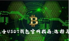 bias/bias最全USDT钱包官网指