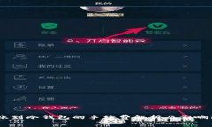 USDT转账到冷钱包的手续费