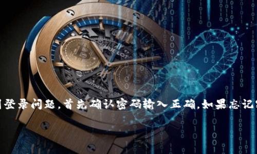   如何在 Google Play 上安全下载和使用 tpWallet 应用？ / 

 guanjianci tpWallet, Google Play, 安全下载, 数字钱包 /guanjianci 

在当今数字化时代，数字钱包成为了人们管理财务的重要工具。这些应用程序不仅能帮助用户进行支付、转账，还能储存和管理各种类型的货币。tpWallet 作为一款备受欢迎的数字钱包应用，因其安全性、易用性和多功能性受到了广泛推崇。本文将探讨如何在 Google Play 上安全下载和使用 tpWallet，并深入分析相关问题。

tpWallet 是什么？
tpWallet 是一款功能强大的数字钱包应用，允许用户进行各种金融交易。用户可以通过 tpWallet 管理多种货币，包括法定货币和加密货币。它的主要功能包括快速支付、无缝转账、资产管理等。此外，tpWallet 还提供了安全存储用户财务信息的设施，使其在数字钱包应用中脱颖而出。

如何在 Google Play 上下载 tpWallet？
在 Google Play 上下载 tpWallet 的步骤非常简单。首先，确保你的设备已连接到互联网，并且你已经登录到 Google Play Store。接下来，打开 Google Play 应用，输入“tpWallet”在搜索栏中进行搜索。找到 tpWallet 应用后，点击“安装”按钮，应用将自动下载并安装到你的设备上。安装完成后，你可以在应用列表中找到并打开 tpWallet。

tpWallet 的安全性如何？
安全性是数字钱包用户最关心的问题之一。tpWallet 采用多重安全机制，包括数据加密和多因素认证，确保用户的财务信息和交易数据不被未经授权访问。用户在创建账户时需要设置强密码，同时可以启用指纹识别或面部识别作为额外的安全层。tpWallet 也定期进行安全审计和更新，以对抗新出现的网络威胁。

如何使用 tpWallet 进行交易？
使用 tpWallet 进行交易也十分简单。打开应用后，用户可以选择转账、支付或接收款项。对于转账，可以输入接收者的钱包地址或扫描其二维码，输入交易金额，然后确认交易。支付功能用于在线商店的购物或在实体店购物时。而接收款项则需要分享自己的钱包地址给付款人，你将收到相应的提示。

tpWallet 是否支持多种货币？
是的，tpWallet 支持多种货币，包括多种法定货币（如美元、欧元、人民币）和多种流行的加密货币（如比特币、以太坊）。用户可以在应用中轻松进行币种交换，并实时查看汇率。这使得 tpWallet 成为全球用户进行跨境支付和资产管理的理想选择。

tpWallet 的常见问题和解决方案
虽然 tpWallet 的设计旨在尽可能地用户友好，但是在使用过程中，用户仍可能会遇到一些问题。这里列出了一些常见问题及其解决方案：ullistrong无法下载应用/strong：如果用户在 Google Play 上无法下载 tpWallet，可能是由于设备不兼容或网络连接问题。建议检查设备的系统版本和网络设置，必要时尝试清理 Google Play 的缓存。/lilistrong交易失败/strong：用户在进行交易时可能遭遇失败提示。这可能是因为账户余额不足、网络不稳定或目标地址有误。在进行大额交易时务必及时检查余额和网络情况。/lilistrong无法登录/strong：如果用户遇到登录问题，首先确认密码输入正确。如果忘记密码，可以通过 tpWallet 提供的“找回密码”功能进行重置。/lilistrong应用卡顿或崩溃/strong：在使用 tpWallet 时如果出现卡顿或崩溃，建议用户及时更新应用程序或设备的操作系统，确保使用最新版本的应用程序，以提高稳定性。/lilistrong信息被盗用/strong：用户在使用 tpWallet 时应保持警惕，避免在不安全的环境下使用应用，确保不轻易分享个人信息和账户密码，以保护个人财务安全。/lilistrong汇率波动影响交易/strong：因为 tpWallet 支持多种货币交易，用户在进行兑换或跨境转账时，应关注汇率波动，以避免在不利的时机进行交易。/li/ul

tpWallet 的成功在于其对用户需求的准确把握和对安全性的严格把控。通过在 Google Play 上快捷地下载和使用 tpWallet，用户可以方便快捷地管理自己的财务，享受现代数字化带来的便利。在未来，数字钱包应用仍将继续演化，满足用户不断变化的需求，同时也在安全方面提出更高的要求。