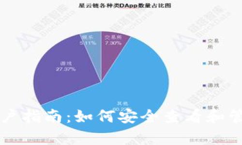 tpWallet用户指南：如何安全查看和管理您的私钥