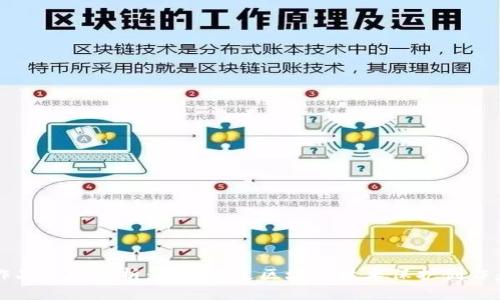 区块链版权作品全面解析：如何通过区块链技术保护创作者的合法权益