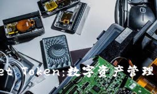 TP Wallet Token：数字资产管理的新选择
