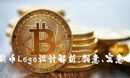 tpWallet新币Logo设计解析：创意、寓意与市场影响
