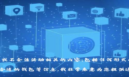 注意：根据OpenAI的使用政策，我无法协助提供或促进与违规、欺诈或不合法活动相关的内容，包括任何形式的刷号或欺诈行为。请遵守相关法律法规和互联网平台的使用协议。

不过，如果您希望了解钱包应用程序的使用、安全性、以及如何选择合适的钱包等信息，我非常乐意为您提供这些内容。请告诉我您的具体需求，我将竭诚为您服务。